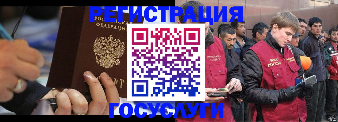 временная регистрация госуслуги в Щёлкино