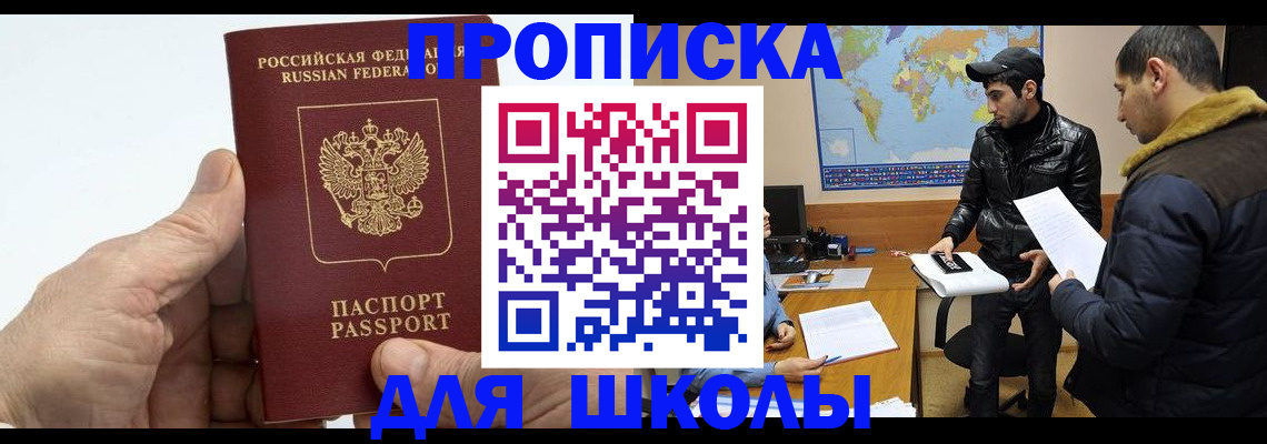 миграционный учет в Щёлкино