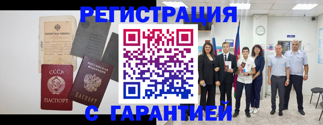 прописка законно в Щёлкино