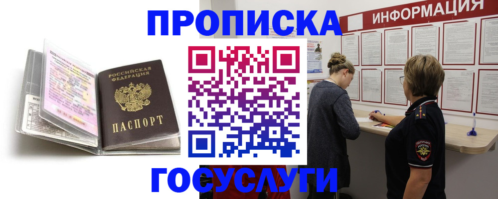 временная регистрация надежно в Щёлкино