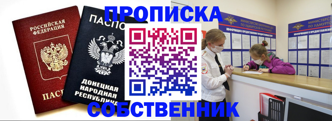 где прописаться в Щёлкино